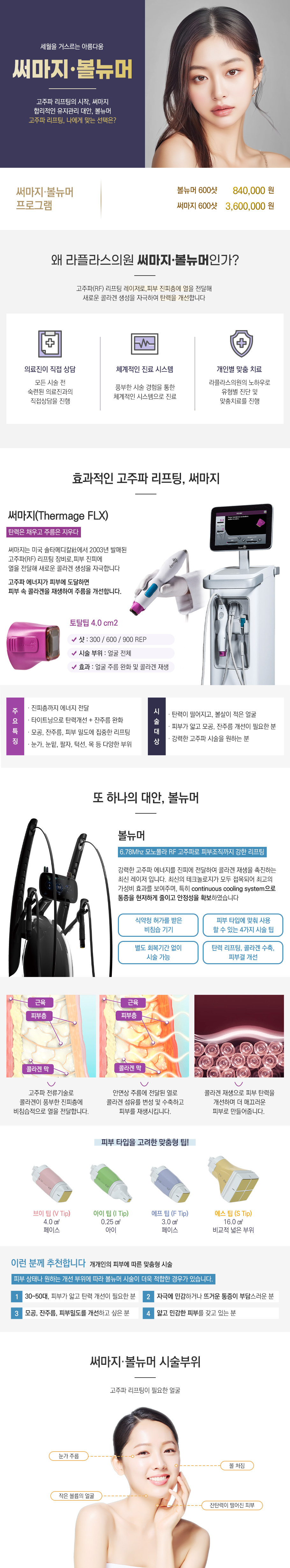 주름탄력리프팅