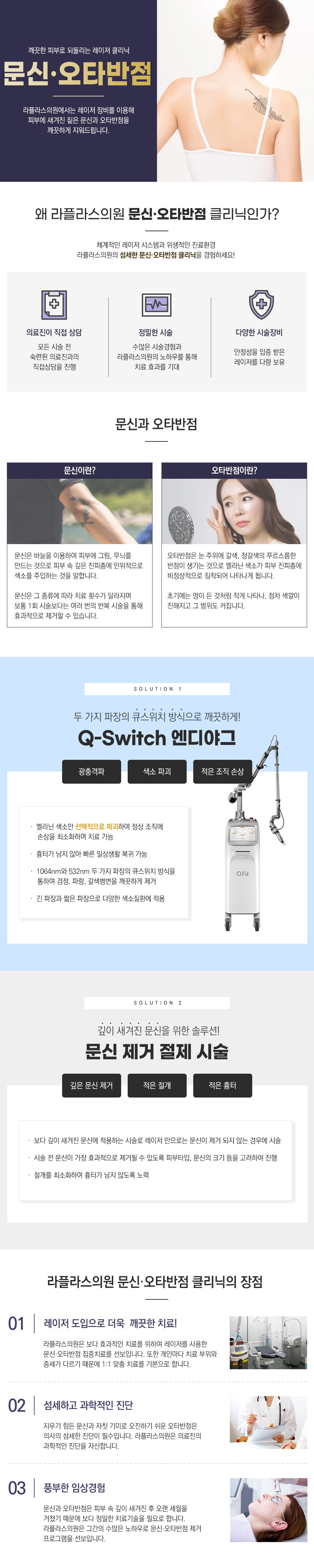 문신오타반점