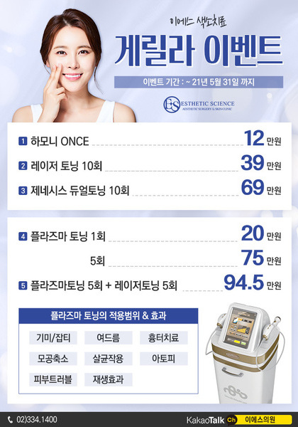 [이벤트 종료] 색소치료 게릴라 이벤트! [~5월31일]
