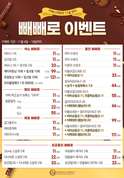 [이벤트 종료] 11월 맞이 빼빼로 이벤트!
