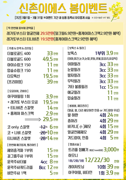 [이벤트 종료] 3월 봄 이벤트