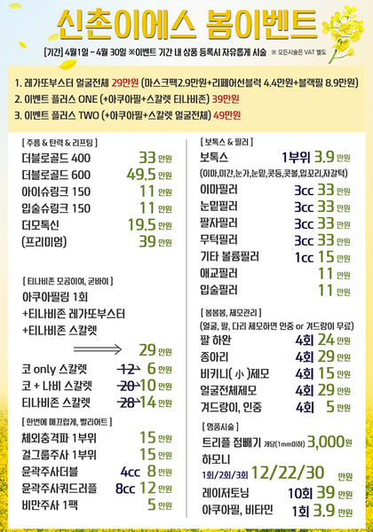 [이벤트 종료] 4월 봄 이벤트