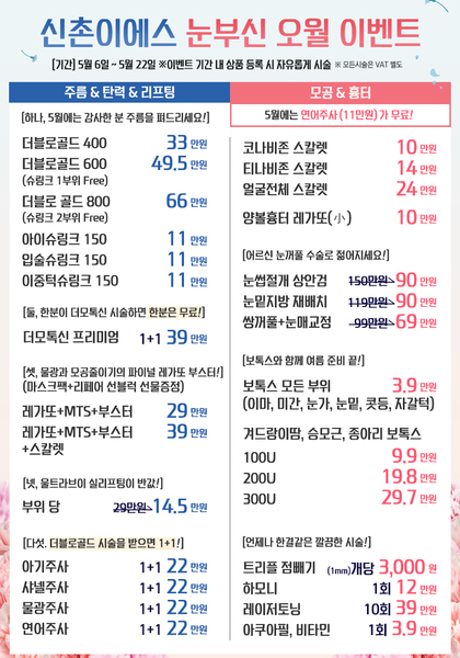[이벤트 종료] 눈부신 오월이벤트!