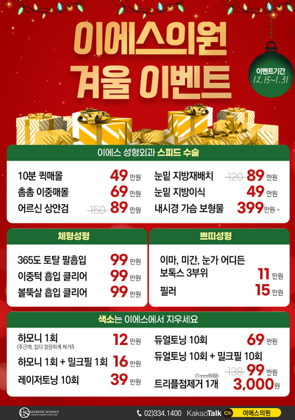 [이벤트 종료] 이에스의원 겨울이벤트