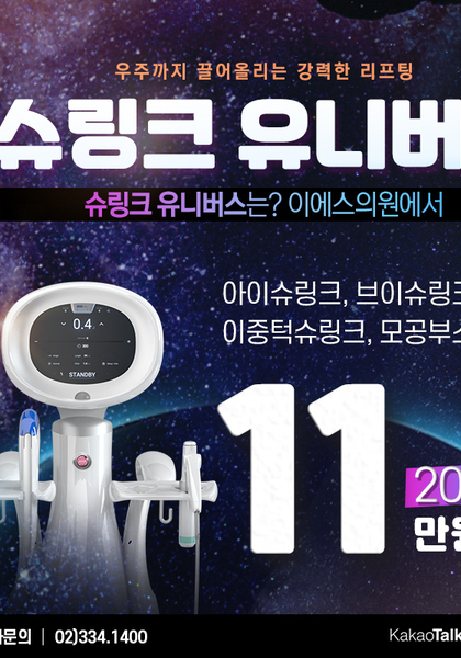 [이벤트]슈링크유니버스 200샷