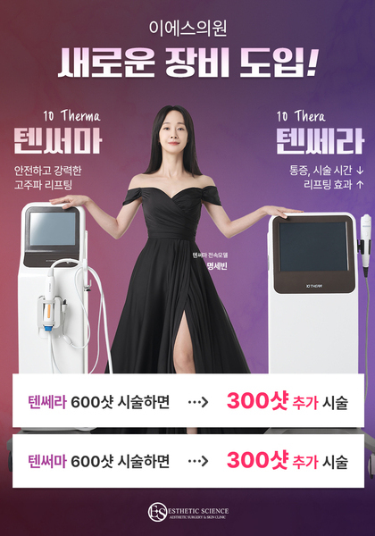 텐쎄라, 텐써마 도입 이벤트!