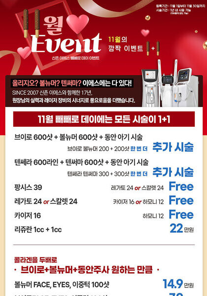 [이벤트 마감] 신촌 이에스 빼빼로 데이 이벤트!
