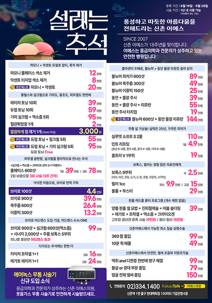 [이벤트 마감]설레는 추석 이벤트 [8월 19일 - 9월 28일]