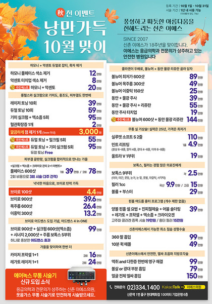 [이벤트 마감] 낭만가득 10월 맞이 秋천 이벤트 [10월 1일 - 10월 31일]
