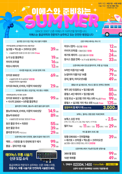 [이벤트 마감] 이에스와 준비하는 SUMMER [6월 1일 - 6월 30일]