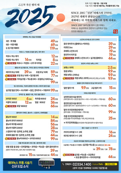 [이벤트 마감] 2025년 신총 이에스의원 새해 이벤트!