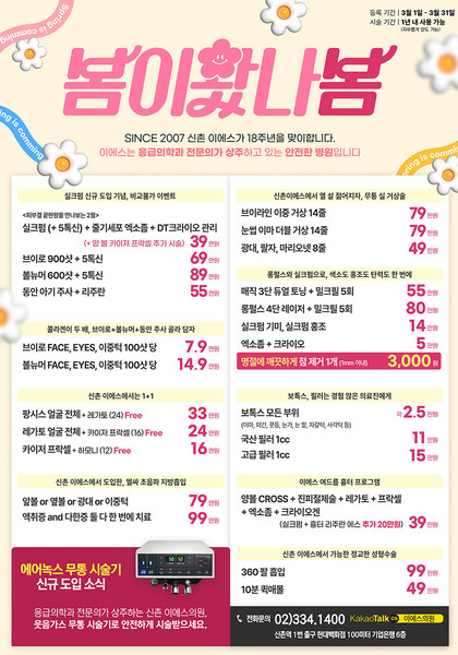 [이벤트 마감] 봄이왔나봄 이벤트[3월1일 ~ 3월 31일]