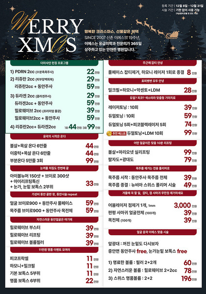 [이벤트 종료] 12월 메리 XMAS 이벤트 [~12월 31일]