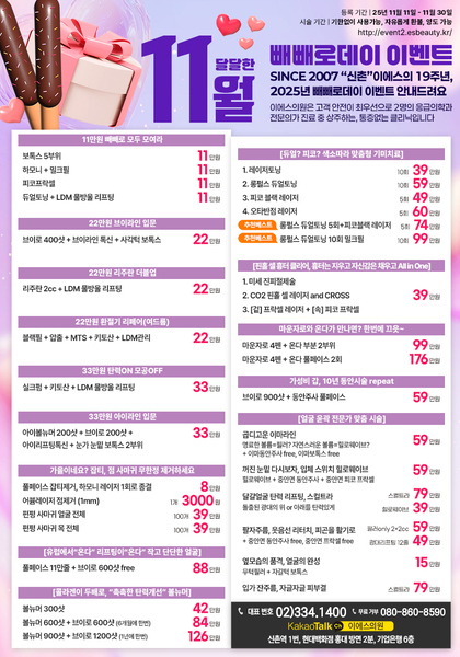 [이벤트 종료] 11월 빼빼로데이 이벤트 [~11월 30일]