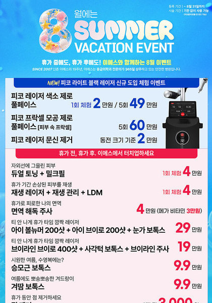 [이벤트 종료] 8월 여름방학 이벤트 [~ 8월 31일]