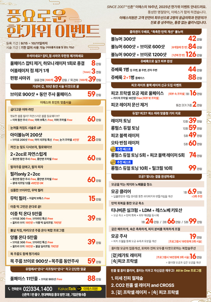 [이벤트 종료] 풍요로운 한가위 이벤트 [~10월 11일]
