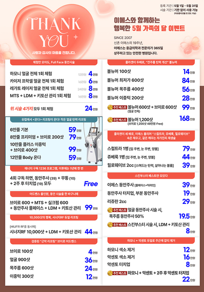 [이벤트 마감] 5월 가족의 달 THANK YOU 이벤트 [5월 1일 ~ 5월 31일]