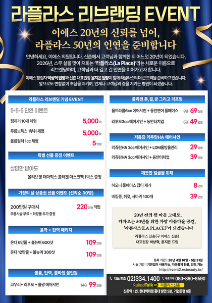 [이벤트] 라플라스 리브랜드 EVENT