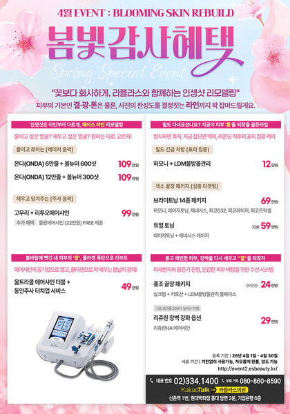 [이벤트 종료] 4월 봄빛 감사 혜택