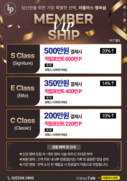 [이벤트] 라플라스 VIP 멤버쉽